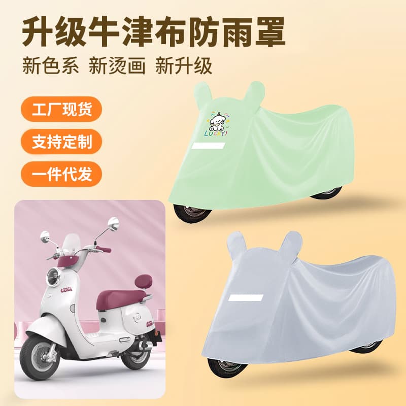 Electric Vehicle Rain Cover, Minimum Order of One Piece, Oxford Fabric Car Cover, Rain and Sun Protection, Motorcycle Cover, Electric Scooter Dust Cover