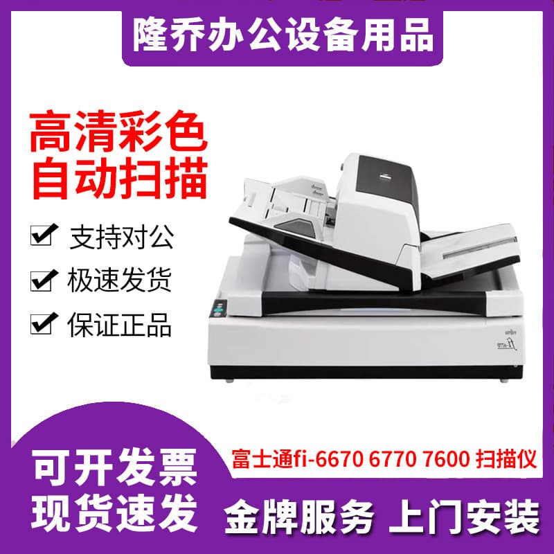 Fujitsu fi-6670 6770 7600 7700 7800 6800 Scanner A3 High-speed Archive Test Paper Machine