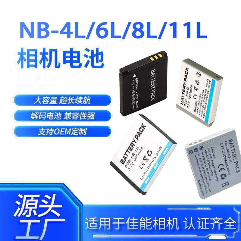 NB-4L/6L/8L/11L Camera Battery Compatible with Canon CCD IXUS SX IXY NB4L NB6L NB8L