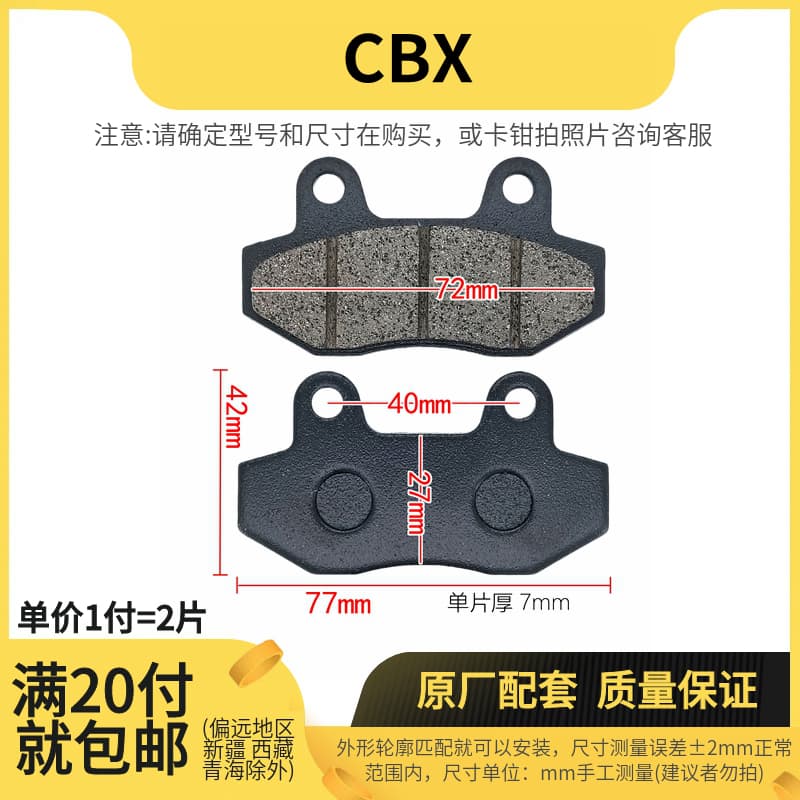 Wholesale electric vehicle brake pads, front and rear disc brake linings, universal electric motorcycle Lvyuan, Xinri, Tailin, Yadea, Aima, Jinjian