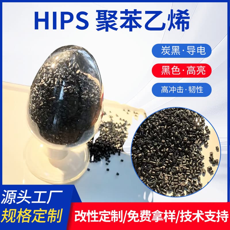 Conductive PS Raw Material, Anti-Static HIPS Granules, Extrusion Grade Polystyrene Black Pellets, High Impact Wholesale