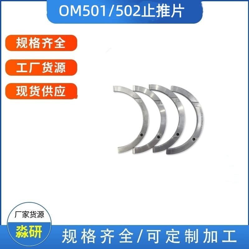 Benz Genuine OM501502 Thrust Washer for Actros Heavy-Duty Truck Cross-Border Supply