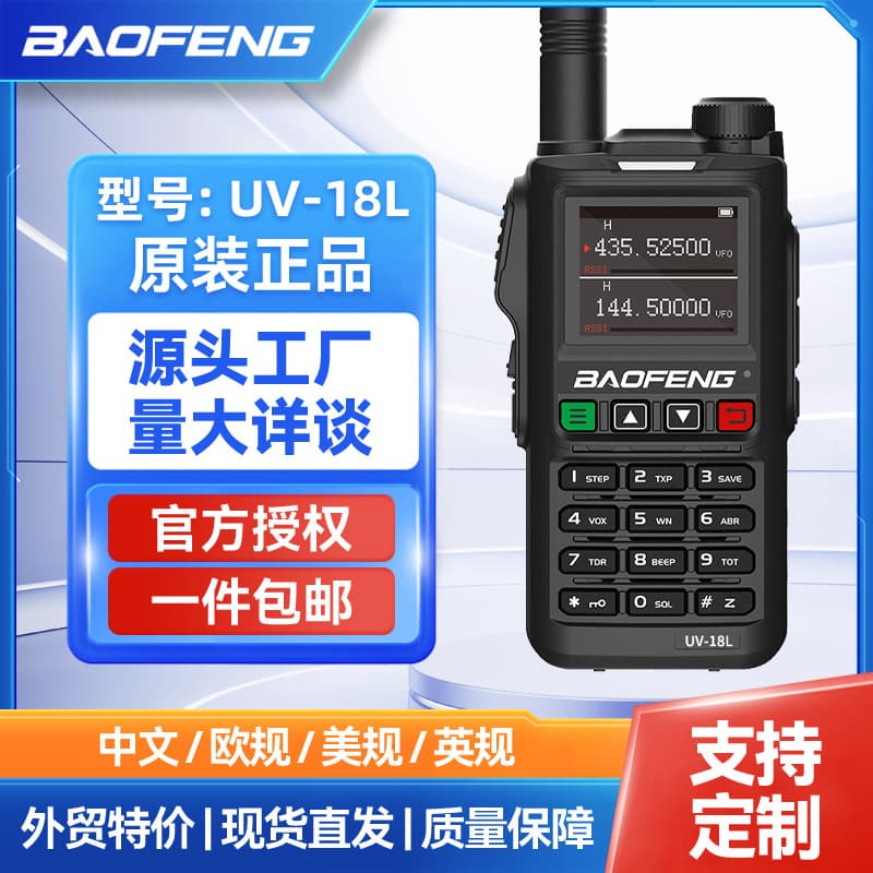 Baofeng BF-UV18L Two-Way Radio One-Key Frequency Match Full Band Baofeng Handheld for Road Trips Outdoor TYPE-C Charging