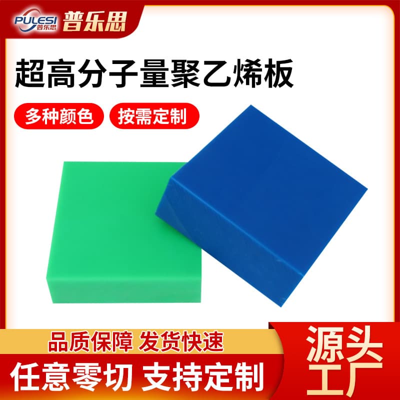 Custom Ultra-High Molecular Weight Polyethylene Board UPE Flame Retardant Self-Lubricating Silo Wear-Resistant White UHMWPE Board