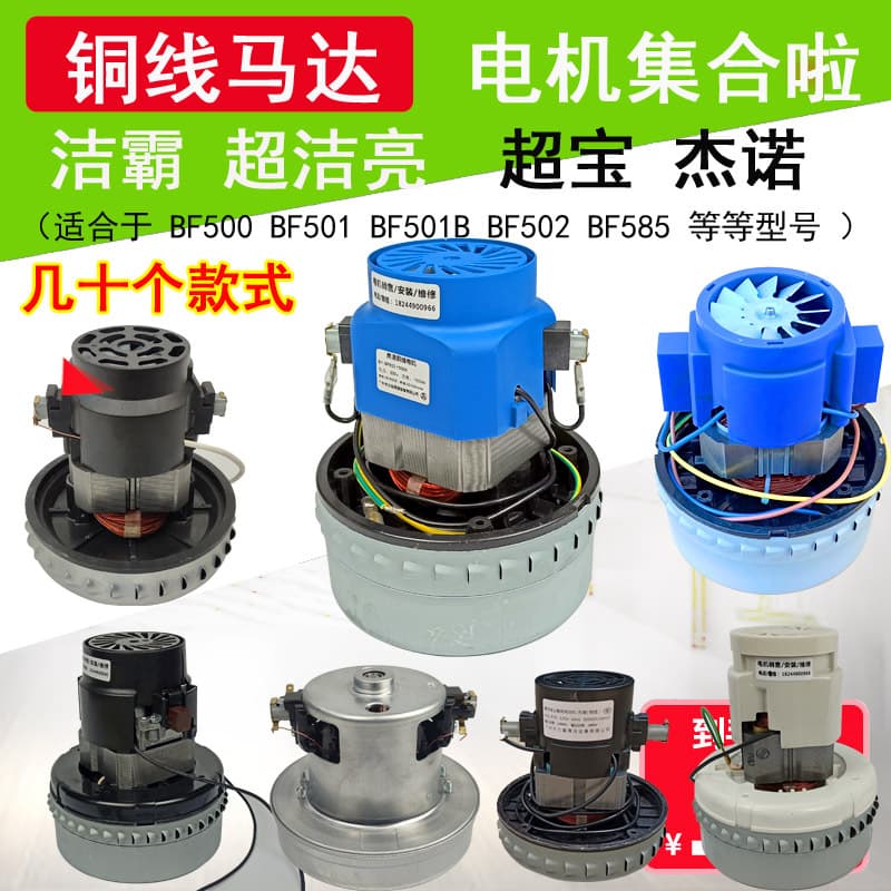 Jieba Vacuum Cleaner Motor BF500, Water Suction Motor BF501B, Fan BF502, Motor BF585-3