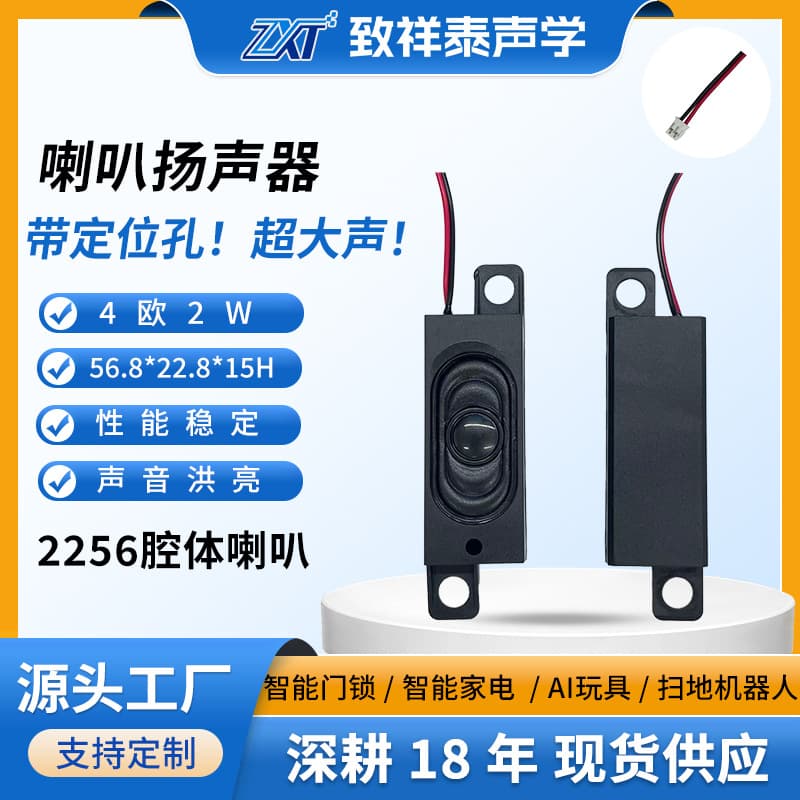 2256 cavity speaker 4 ohm 2W smart home voice broadcast speaker 2256 full frequency BOX internal magnetic speaker