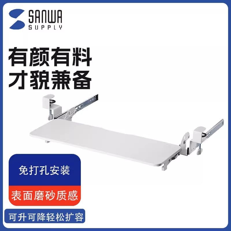 Japanese SANWA Keyboard Tray Adjustable Lift Telescoping Computer Drawer Bracket No-drill No-installation Desktop Extension