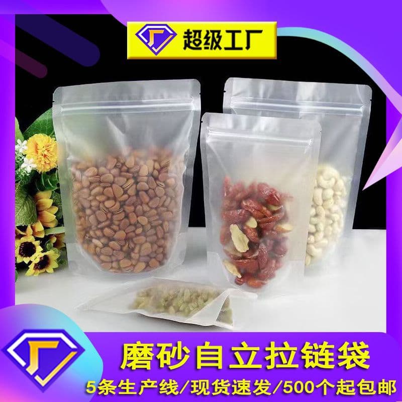 Plastic self-standing self-sealing packaging bag, snack bag, frosted matte bag, dried fruit food packaging bag, zipper seal