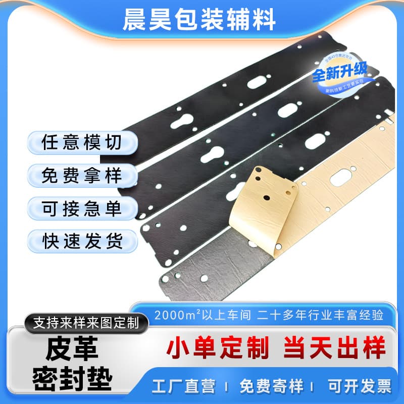 Leather Sealing Gaskets for Smart Door Locks, Anti-Slip Anti-Theft Fingerprint Lock Pads, Wear-Resistant Shock-Absorbing Leather Mats