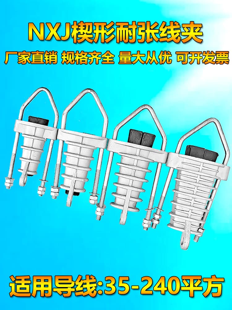 National Standard JNE Wedge Type Aluminum Alloy Insulated Tension Clamp NXJ-1234 Pulling Rod Cable Fixation Clamp Anchor Fittings