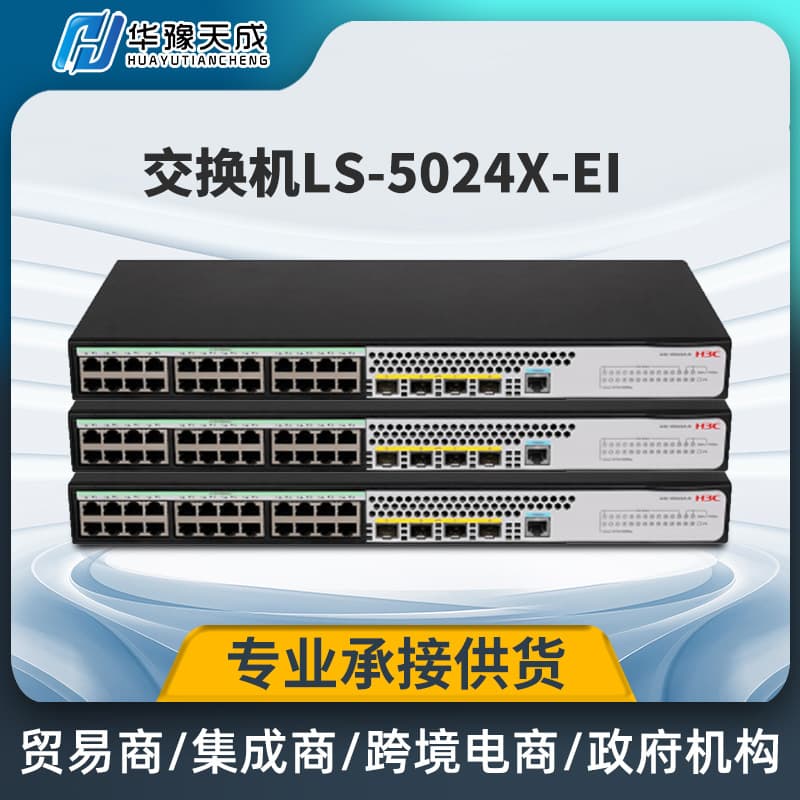 H3C S5024X-EI 24-Port Gigabit Ethernet + 4 10G Fiber Port Layer 2 Managed Switch
