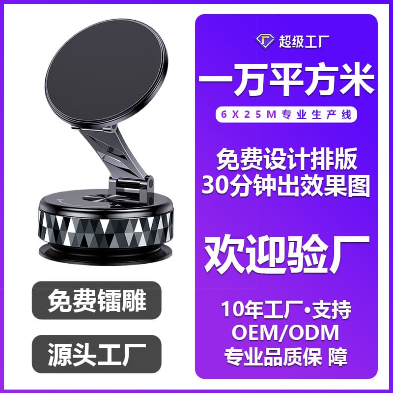 New Mechanical Vacuum Suction Alloy Magnetic Bracket, Rotatable and Foldable Universal Car Phone Mount for Center Console