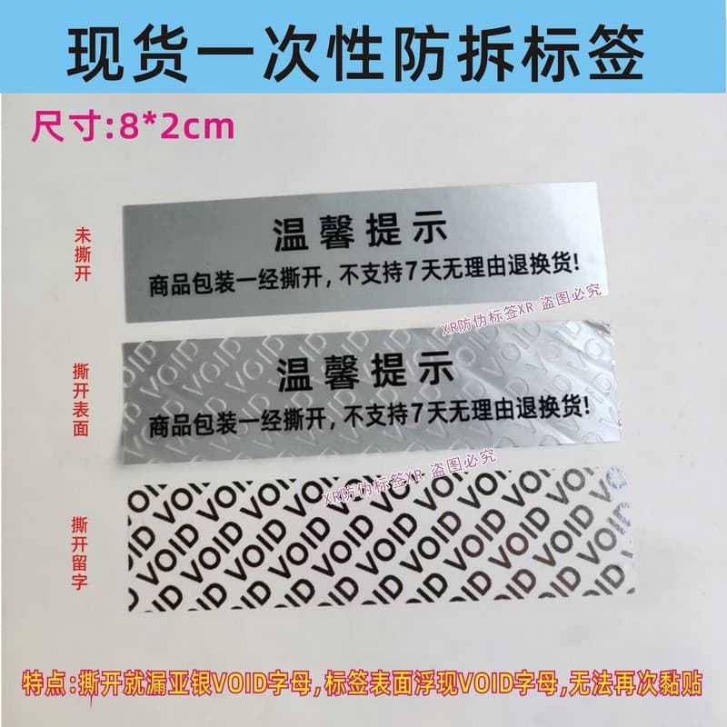 Once torn, no reason to return or exchange the anti-tamper label, traceless anti-counterfeiting sealing sticker, invalid sticker if torn