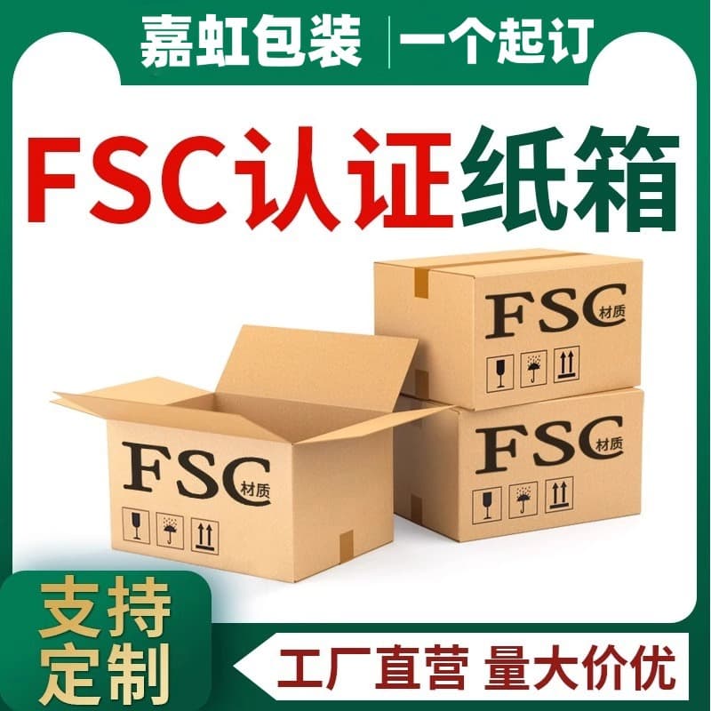FSC carton packaging, environmentally friendly customization, minimum order of 1 piece, free printing on special hard materials, customization of any box size