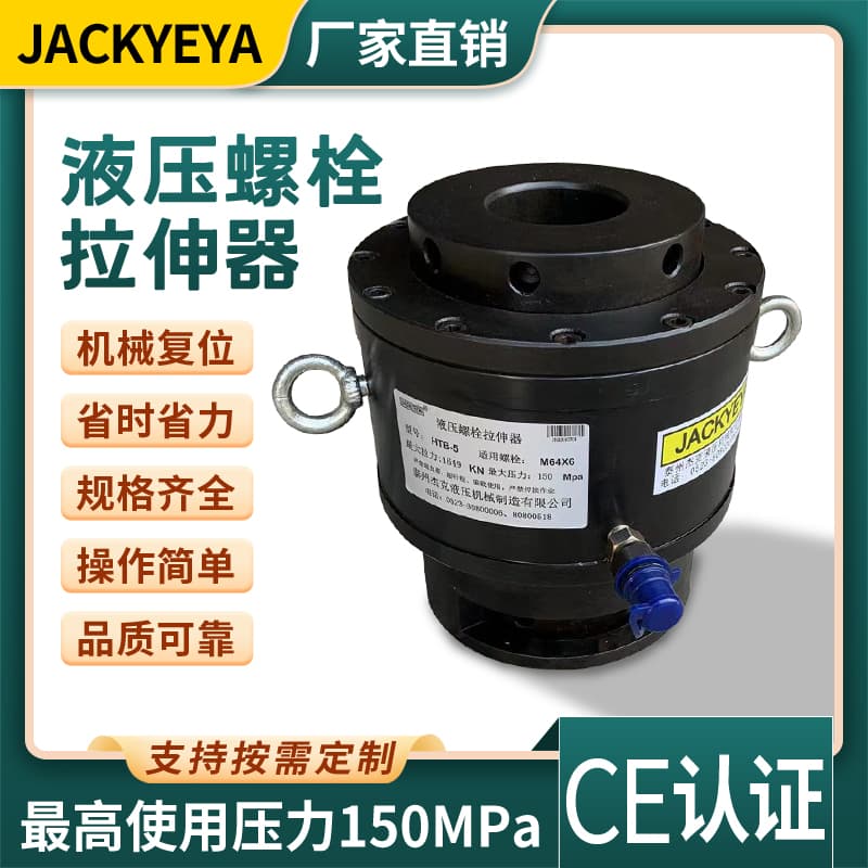 Hydraulic Bolt Tensioner HTB-5 Single-Stage Auto Reset Electrolyzer Bolt Synchronized Disassembly Pre-locking Lift