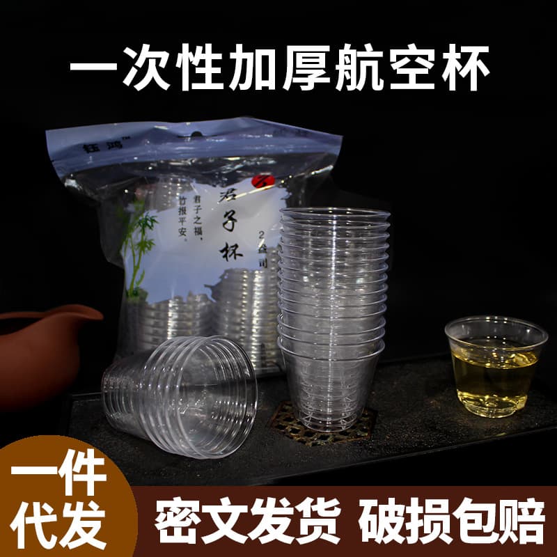 Disposable tea cups for airlines, small tea cups for Kung Fu tea, thickened small tea cups, hard cups, high temperature resistant.