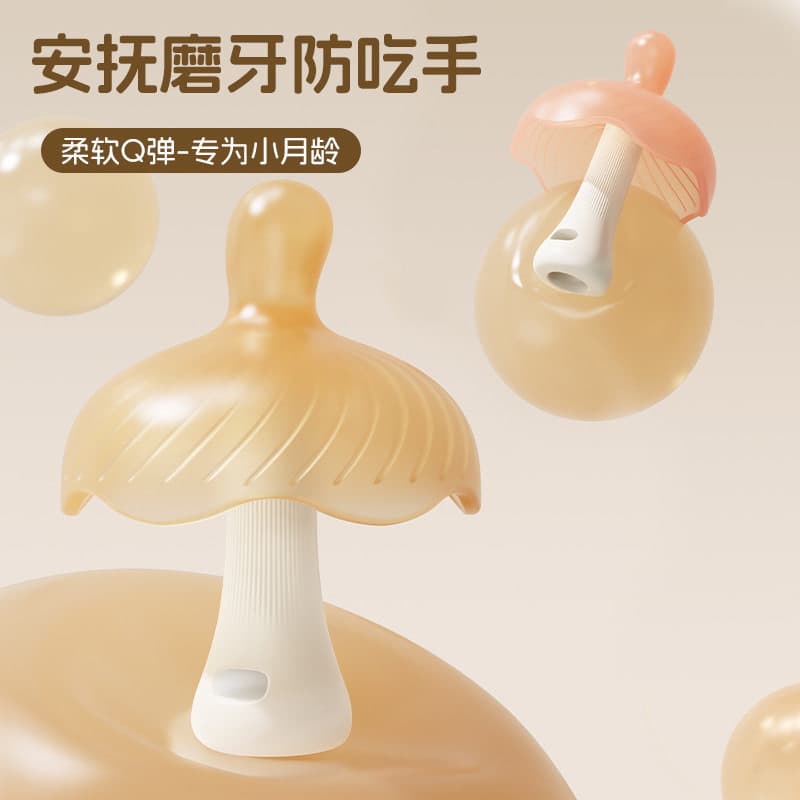 Baby Teether Small Age Teether Oral Desire Soothing Anti-Finger Sucking Food-Grade Small Mushroom Teether Baby Teether