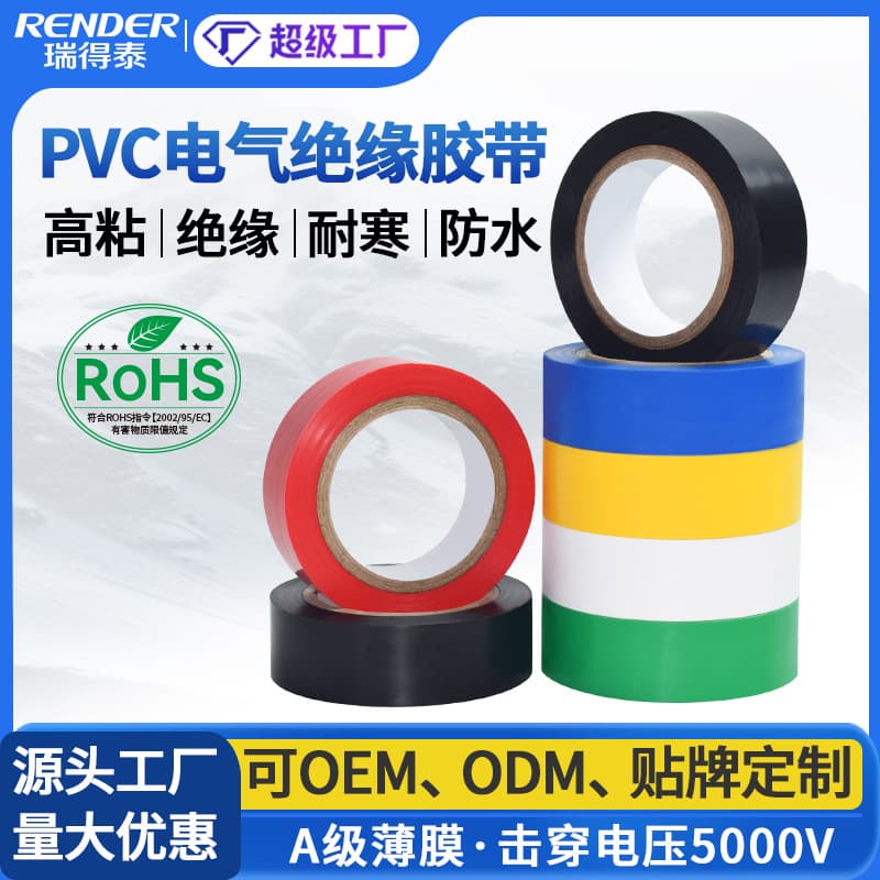 Cross-border electrical tape, eco-friendly, lead-free, high-tack PVC electrical tape, 10m, waterproof, electrical insulation tape wholesale