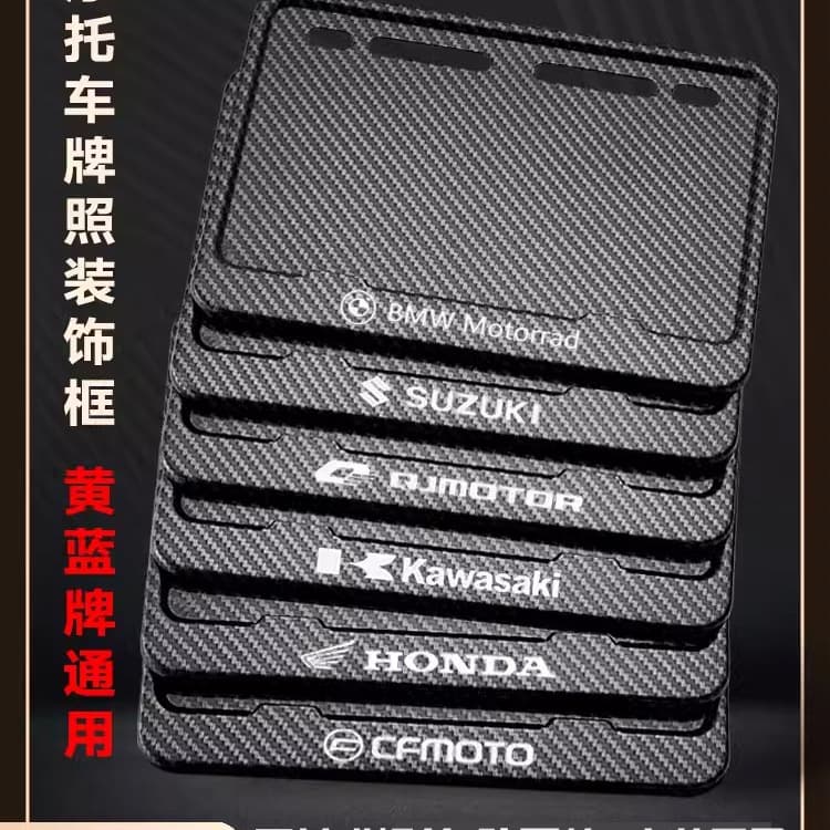 Motorcycle license plate frame, scooter universal, thickened solid rear license plate frame, carbon fiber textured license plate holder