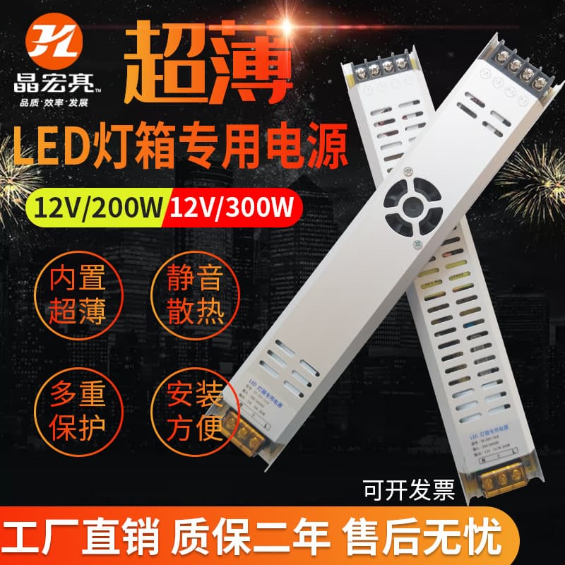 LED light box slim power transformer, illuminated sign power supply 12V-300W/12V-400W power supply