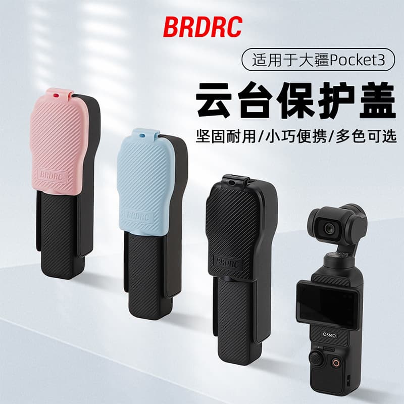 BRDRC compatible DJI OSMO POCKET 3 camera screen gimbal protective cover, scratch-resistant lens cap accessory
