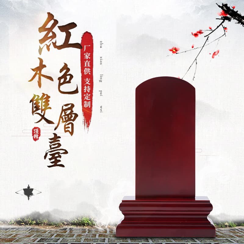 Solid wood ancestral tablets for monasteries, ancestral halls, and home use, direct supply from manufacturers.