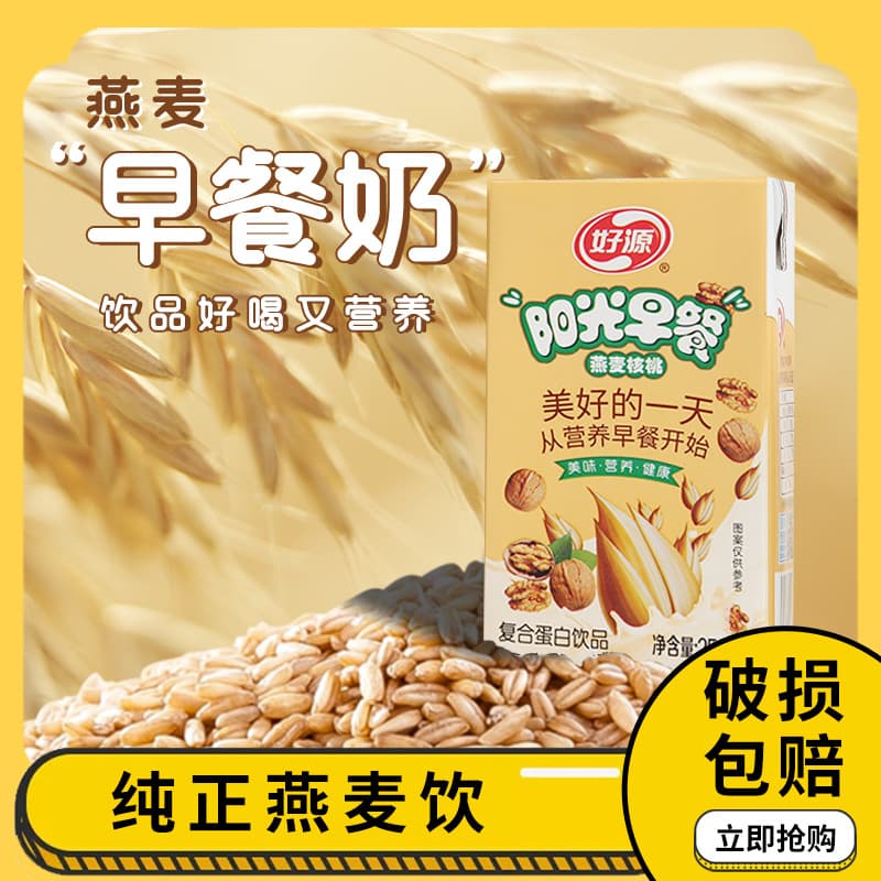 Good Source~ Oat Walnut Milk Beverage 250ml, Milk and Dairy Product Packaging