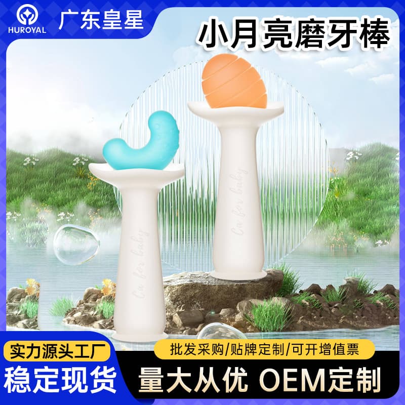 Little moon molar stick baby teething period anti-eating hand molar 468 six-month chewing toy