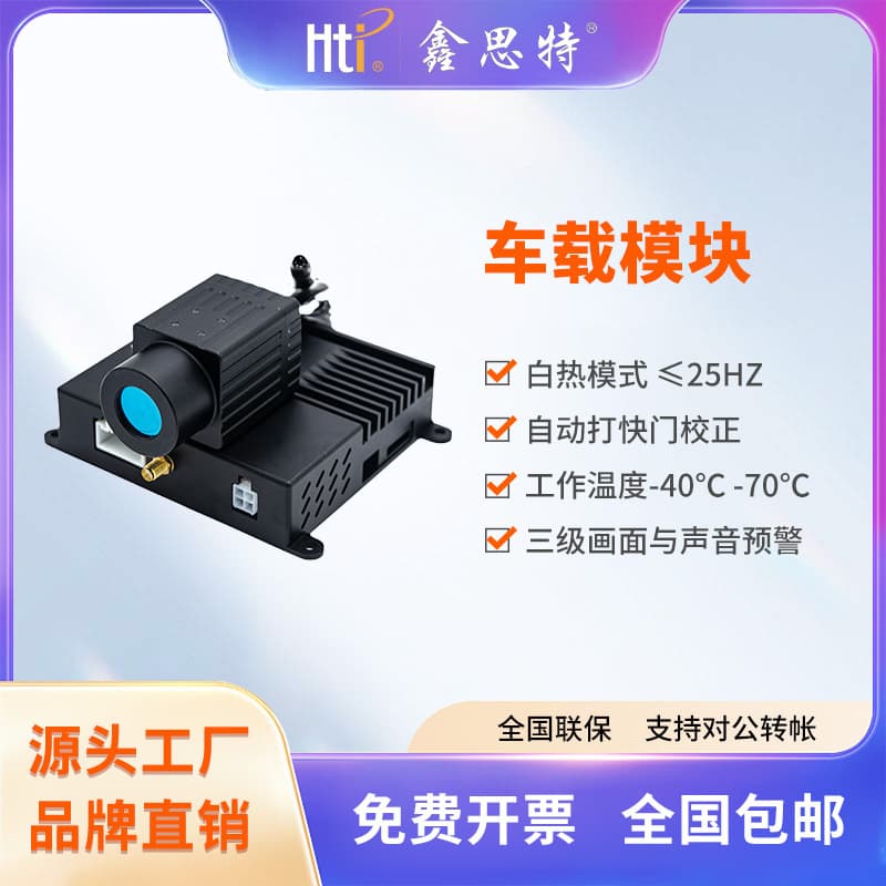 Xinsite Automotive Intelligent Infrared Night Vision Thermal Imaging Lens for Fog and Rain Penetration