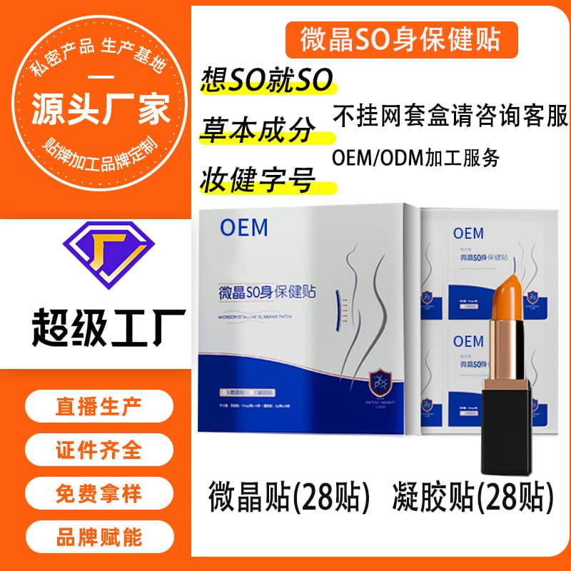 Yiling Xiuhé Same Style Micro-Needle Patch - Microcrystalline Health Patch, Máo Máo Jie Slimming Patch, Appetite Suppressant Lipstick Factory