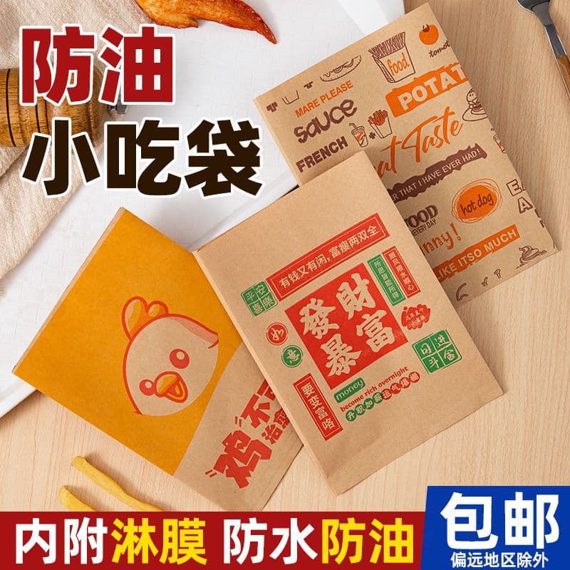 Kraft paper snacks, chicken cutlets, chicken legs, thickened packaging bags, fries, commercial oil-proof paper bags for fried chicken.