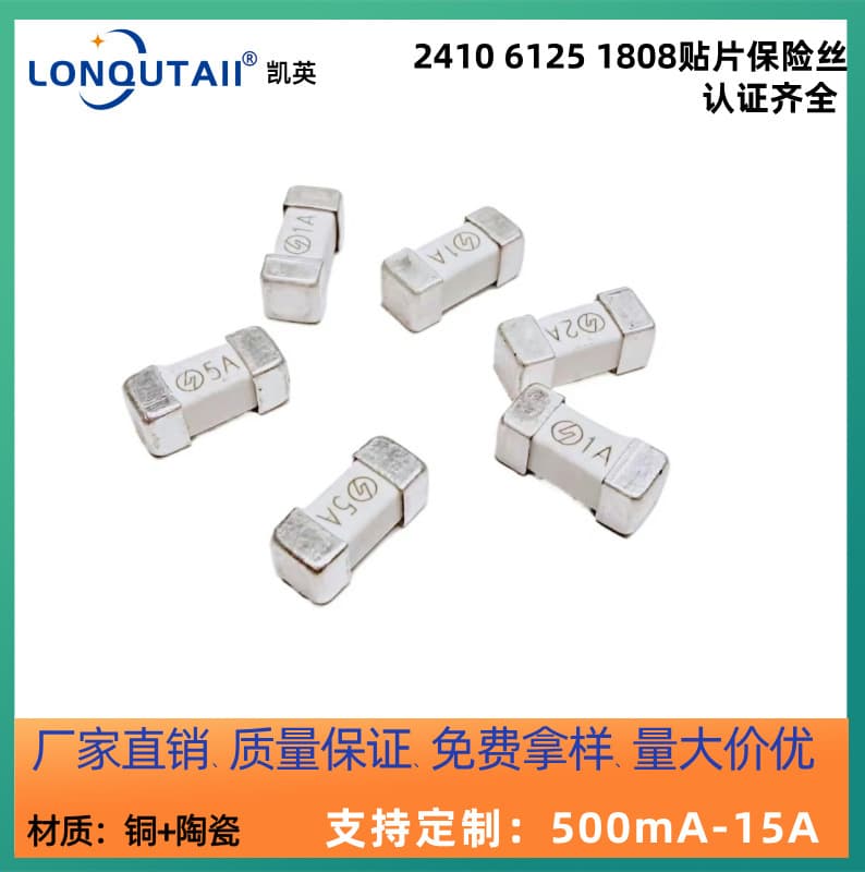 2410 SMD fuse chip fuse 2410 1808 1A 2A 3.15A 4A 5A 6.3A