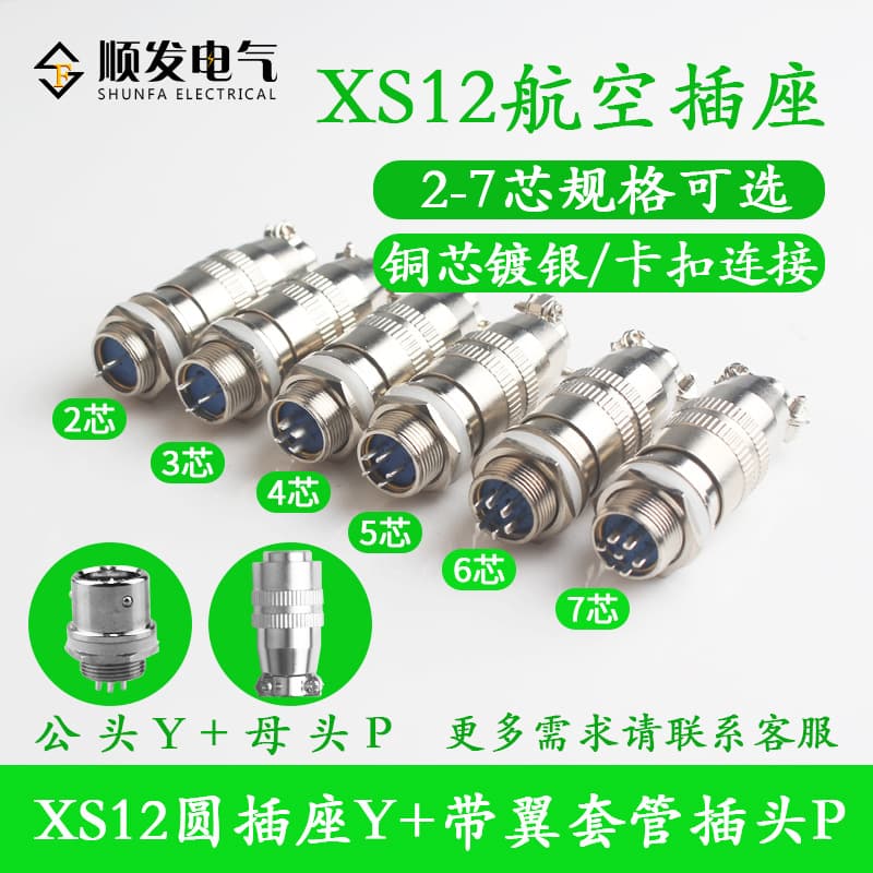 Aviation Plug and Socket XS12K4P - 2/3/4/5/6/7 Pin Male/Female Connector 12mm Push-Pull