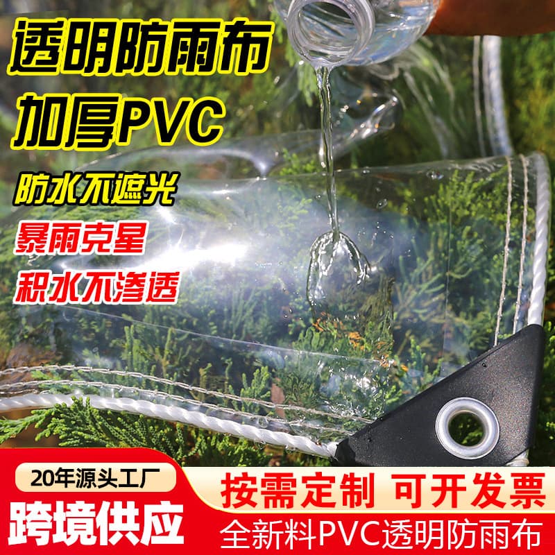 Thickened PVC transparent rainproof tarpaulin wholesale, cross-border household waterproof canopy, outdoor windproof and waterproof tarpaulin