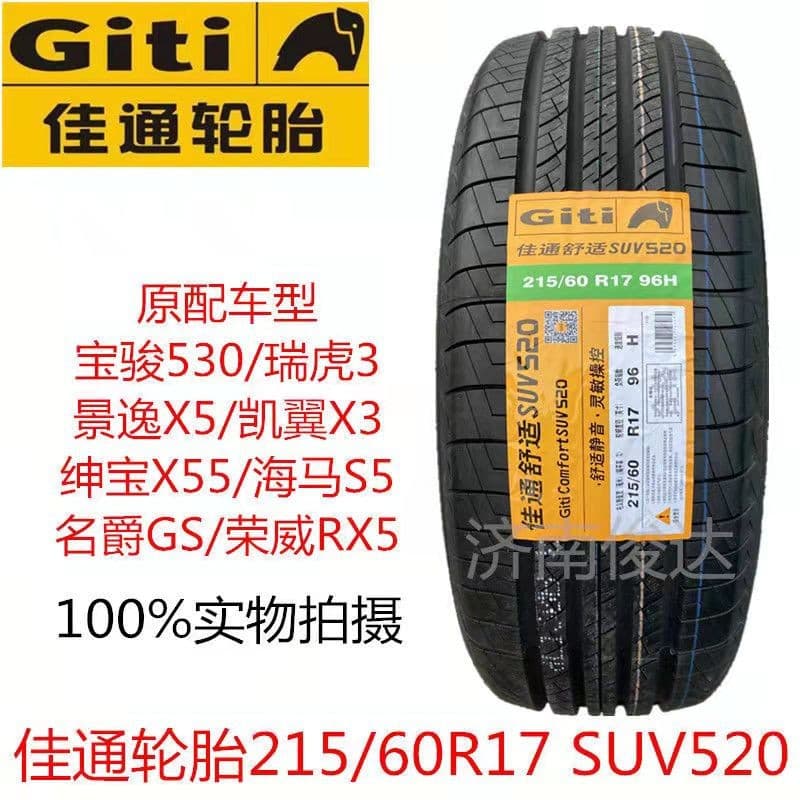 Giti Tire 215/60R17 SUV520 Original Equipment for Jingyi X5 Baojun 530 Tiggo 3 2156017