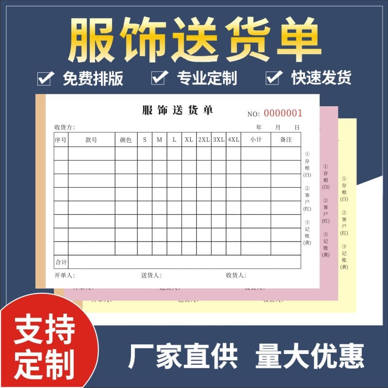 Garment Wholesale General Apparel Delivery Note Two-Part Three-Part Garment Delivery Note Outbound Order Order Form