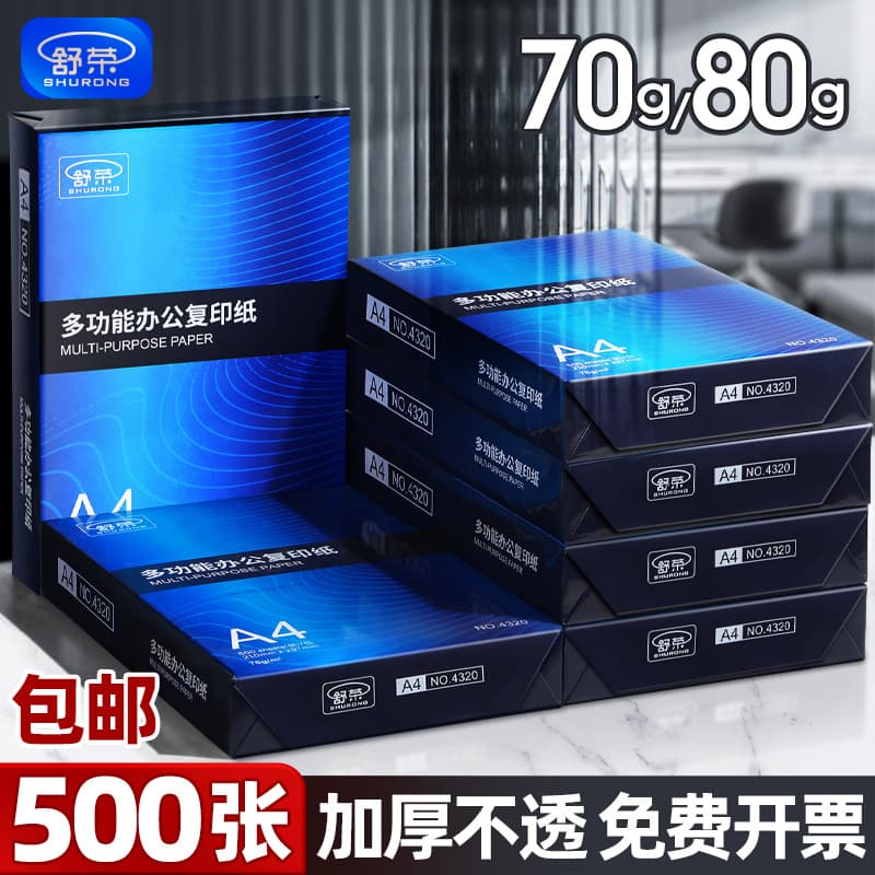 Shurong A4 Copy Paper 70g 80g Classic 500 Sheets Free Shipping Office Supplies A4 Printing White Paper Wholesale