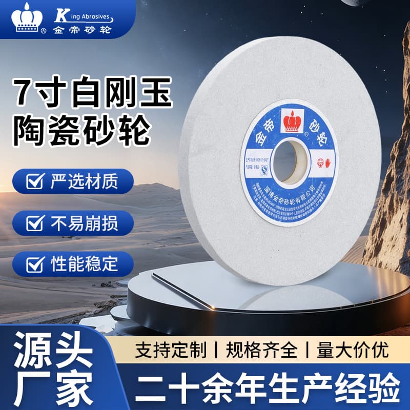 7-inch Jindi ceramic grinding wheel white corundum grinder desktop grinder ultra-fine grinder polishing flat grinding wheel