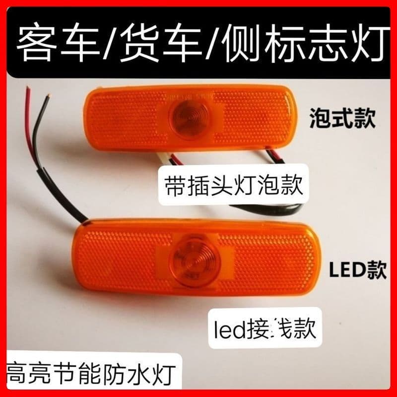 High Brightness LED Side Marker Light for Wreckers 24V Trailer Rescue Vehicle Light Fire Truck Truck Trailer Side Indicator Light