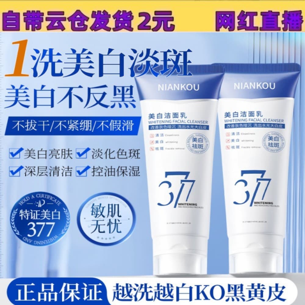 Niankou 377 Whitening and Spot-Removing Facial Cleanser, Brightening, Fading Dark Spots, Hydrating and Moisturizing, Niacinamide Face Wash for Men and Women