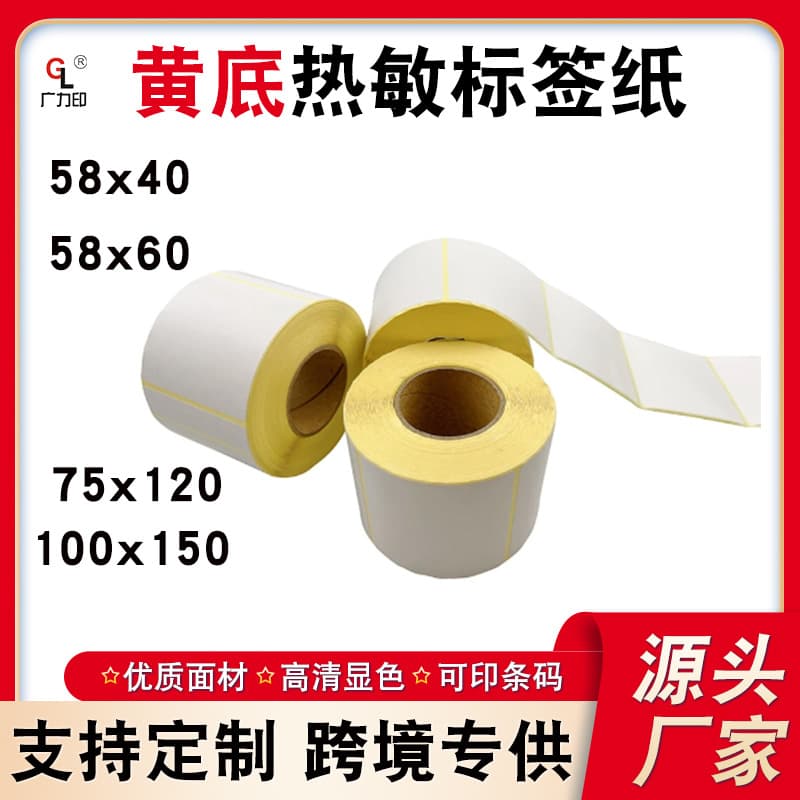 Three-proof thermal label yellow background adhesive sticker yellow background glassine paper label 58*40 75*120 printing paper