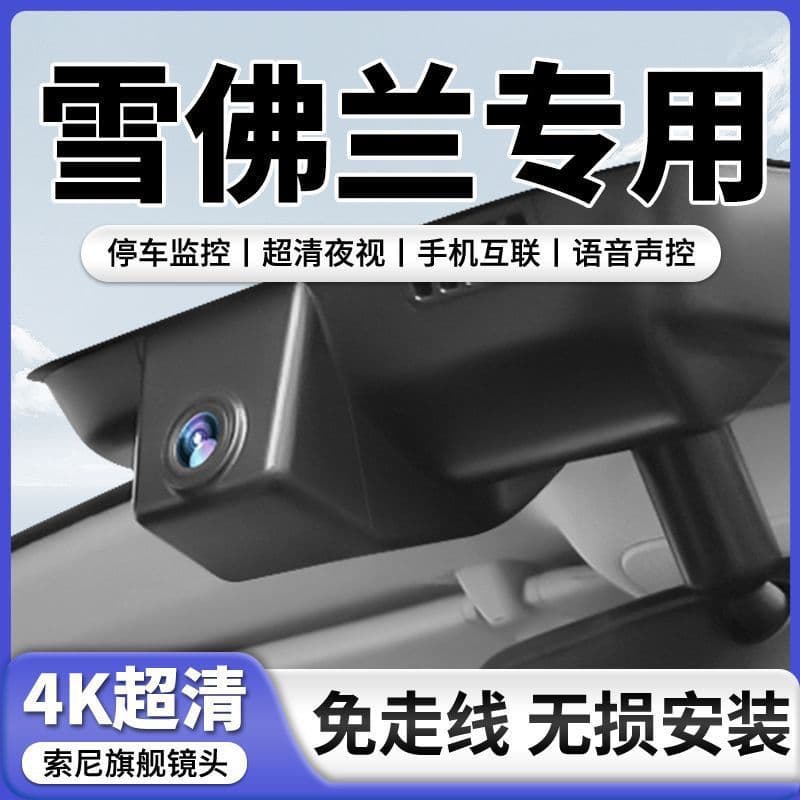 Chevrolet Equinox Malibu XL Cruze Trax Trailblazer Dedicated Dash Cam
