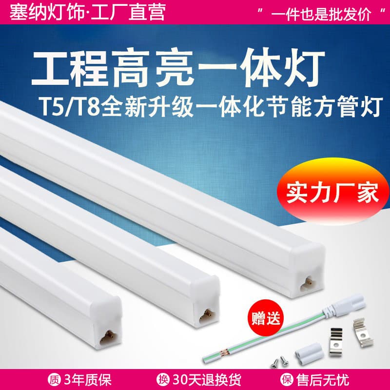 Zhongshan Lighting Wholesale LED T5 Integrated Tube, T8/T5 High-Brightness Long Tube, LED Fluorescent Light