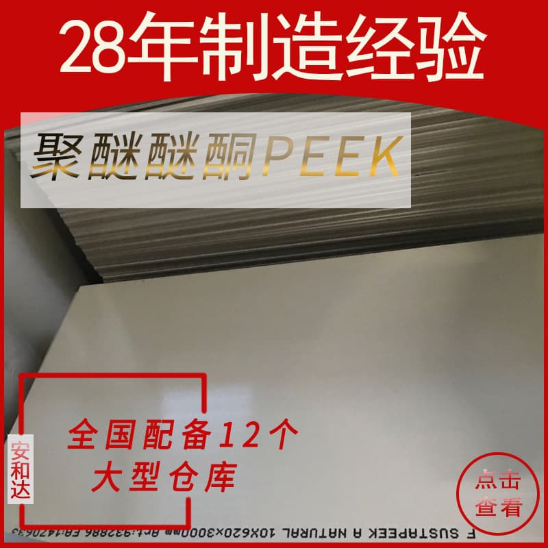 Natural PEEK Sheet Anti-Static Polyetheretherketone Sheet Wear-Resistant High-Temperature Carbon Fiber PEEK Rod Plastic Sheet Zero Cutting