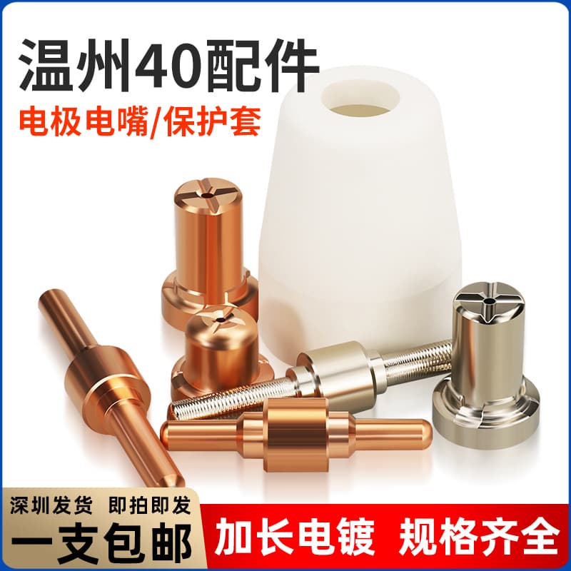 Plasma Cutter Gun Parts PT-31 Wenzhou 40 Electrode Nozzle GK-40 Torch Tip Splitter Ceramic Nozzle