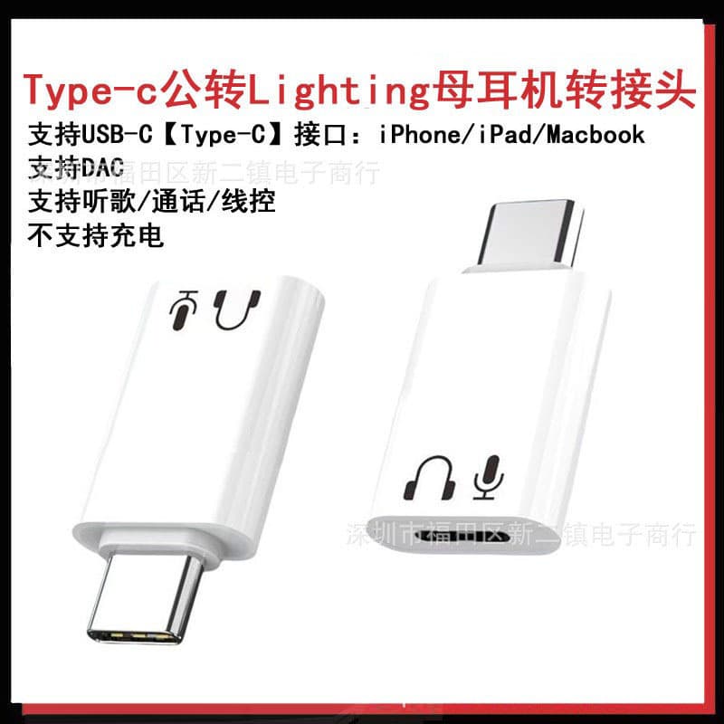 Suitable for Apple iPhone 15/16/17 Lightning Headphone to Type-C Adapter Supports Tablet Notebook