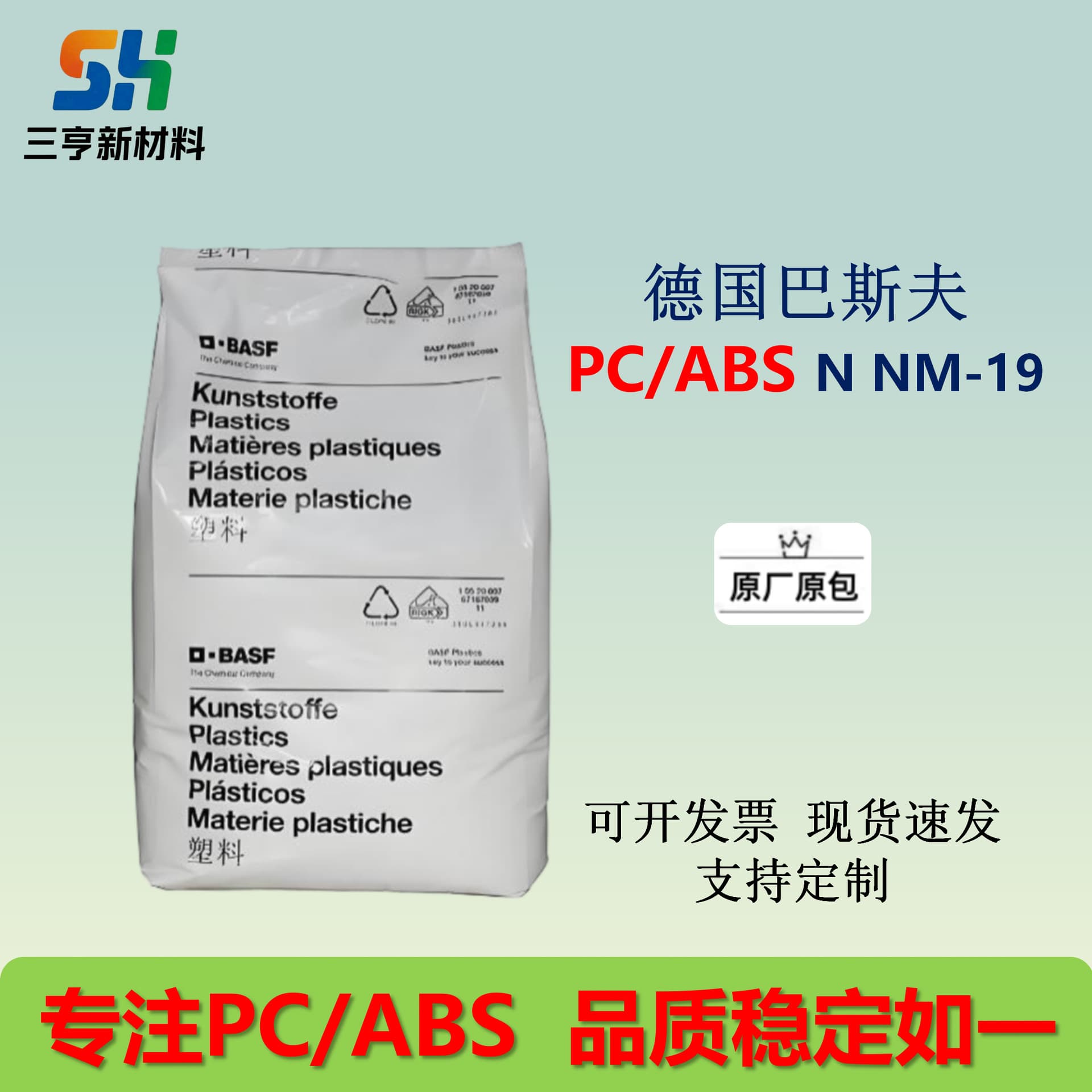 PA/ABS BASF Germany N NM-19 High Impact Resistance, Chemical Resistant, UV Resistant, Bulk Discounts Available