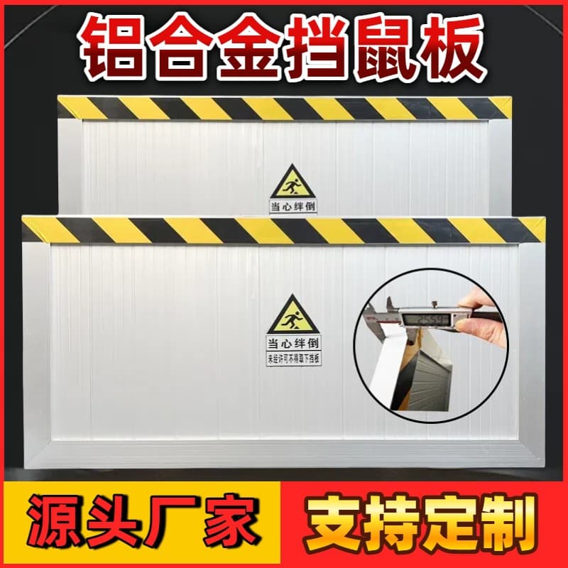 Thickened aluminum alloy rodent-proof board, anti-gnawing, in stock, slotted, durable rodent-proof board for power distribution rooms, substations, and kitchens.