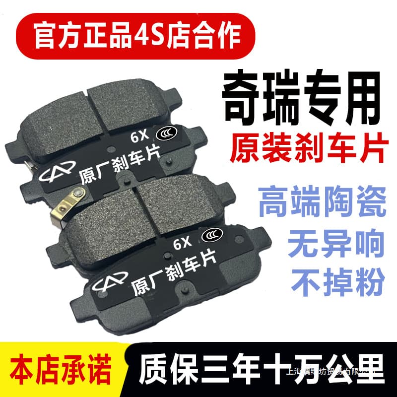 Chery A1 A3 A5 E3 E5 Tiggo Arrizo 3 5 7 Front and Rear Brake Pads Ceramic OEM Original