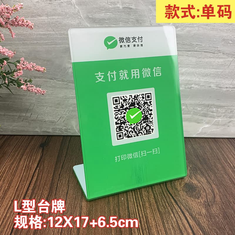 Wholesale acrylic table cards, QR code payment signs, scanning code table stands, L-shaped price tags, bank counter plates